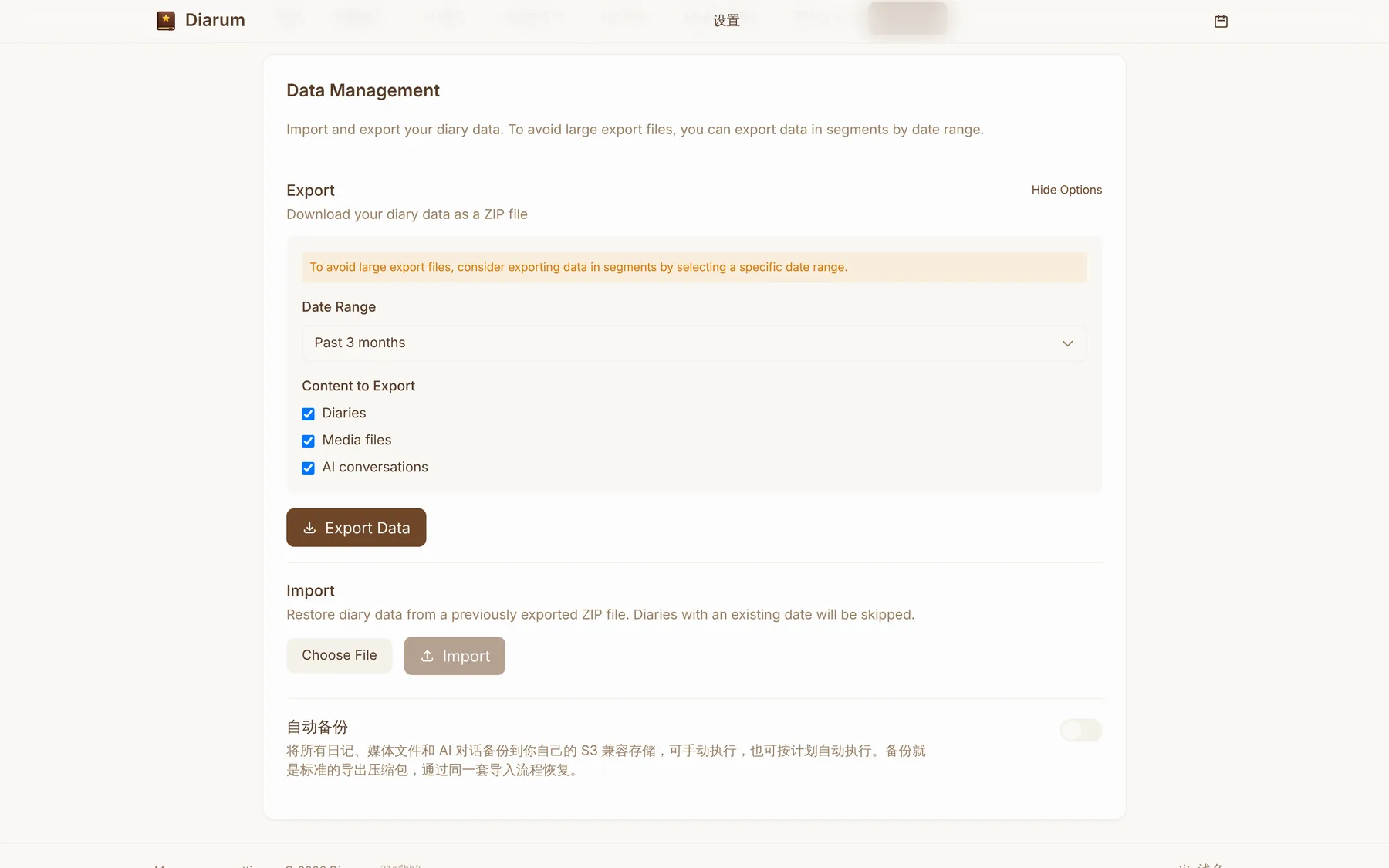 备份与导入导出