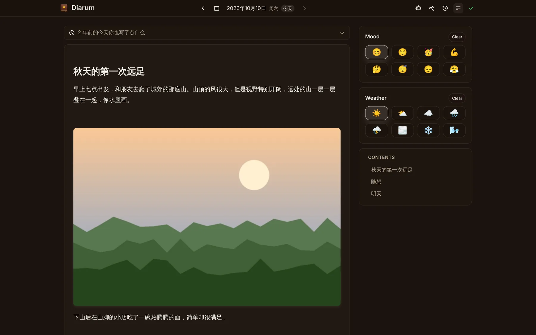 Diarum 日记界面