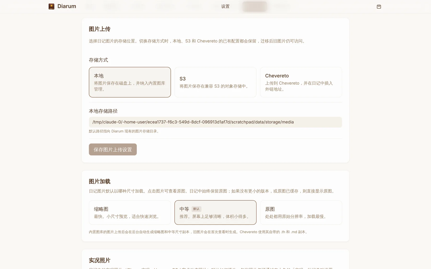 图片处理 — image-settings