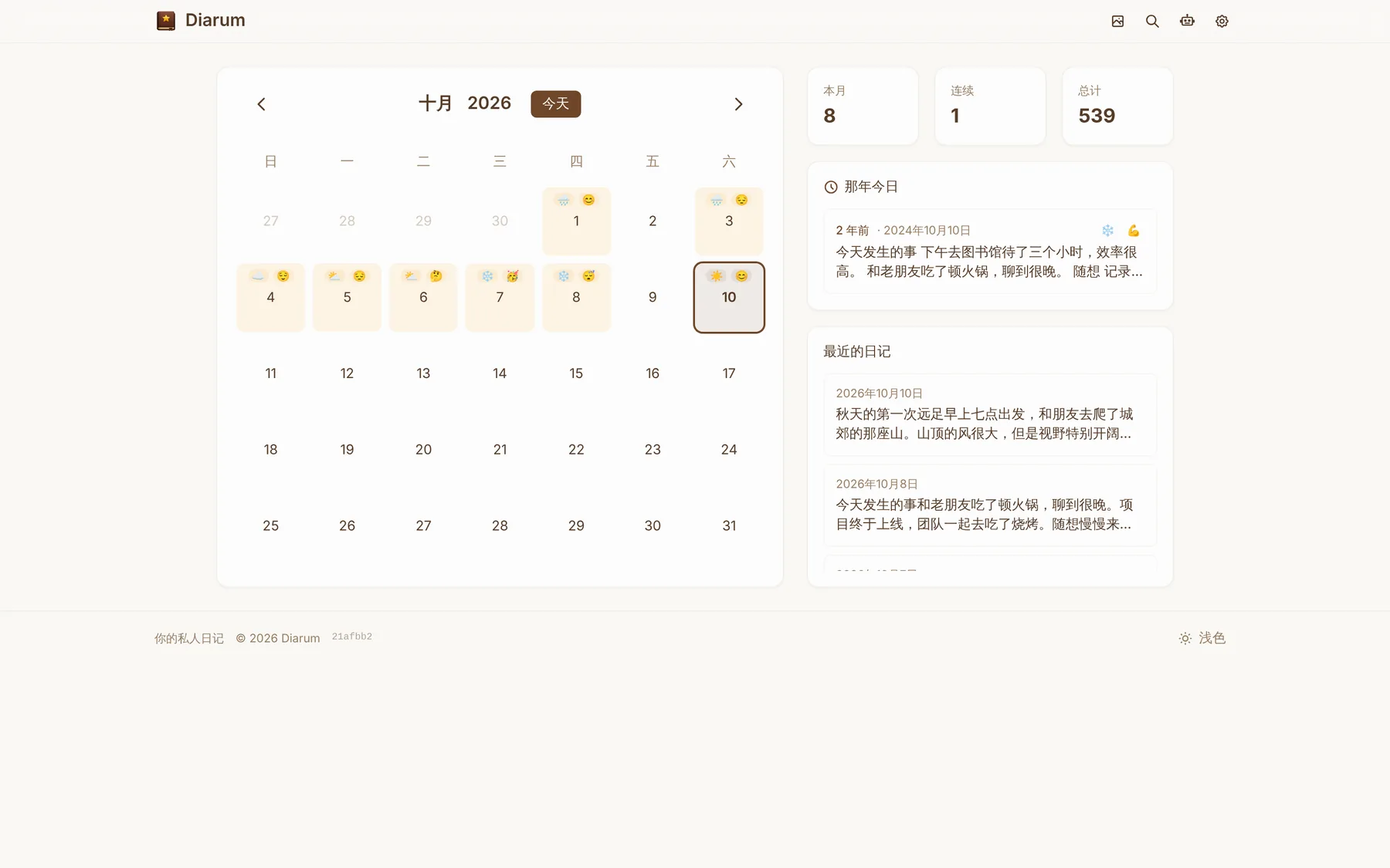 日记 — overview